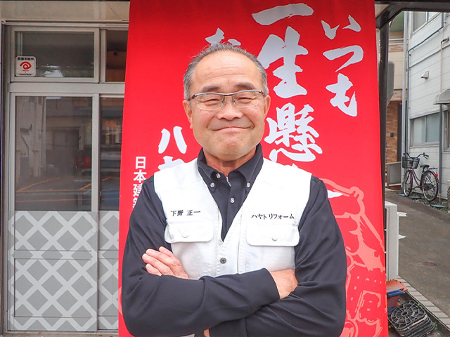 ハヤトリフォーム(有)